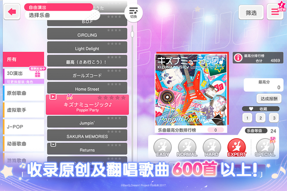 梦想协奏曲！少女乐团派对！ 截图 1