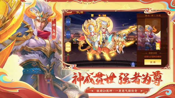 三国杀名将传 截图 1