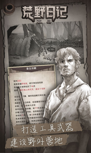 荒野日记:孤岛 截图 3