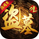 盗墓OL 图标