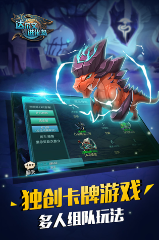 达尔文进化岛 截图 4