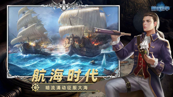 航海纷争 截图 1