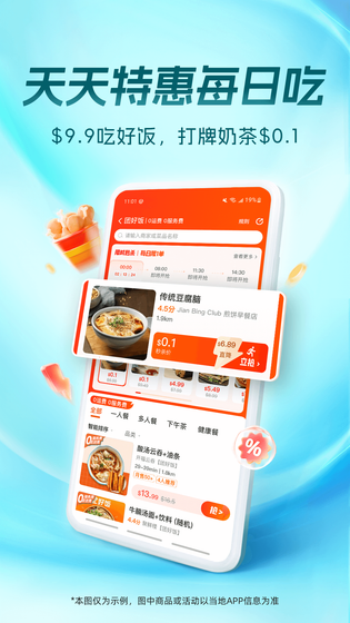 饭团外卖 | Fantuan Delivery 截图 3
