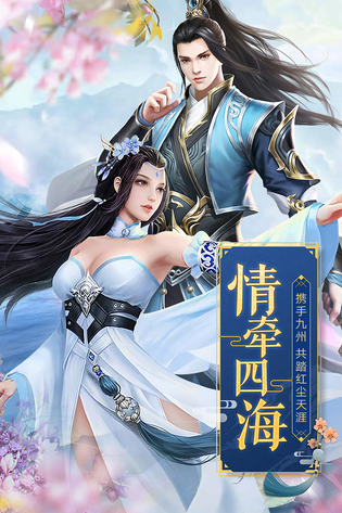 天缘传说 截图 5