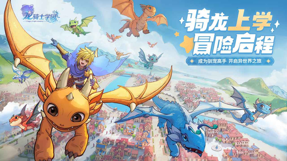龙骑士学园 截图 2