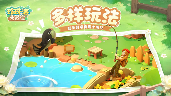 珍珠海大冒险 截图 5