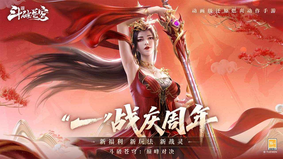 斗破苍穹:巅峰对决 截图 1