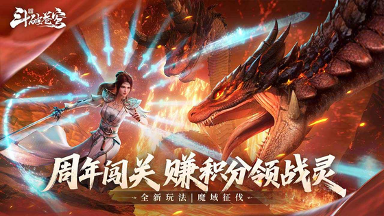 斗破苍穹:巅峰对决 截图 3