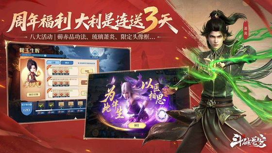 斗破苍穹:巅峰对决 截图 5