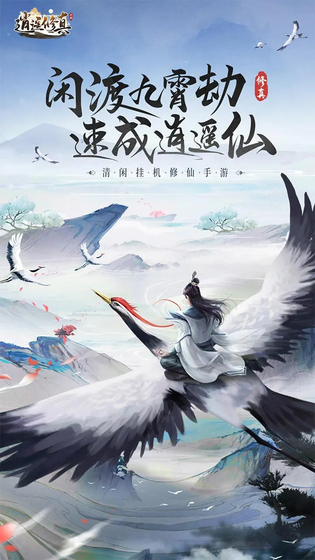 逍遥修真 截图 1