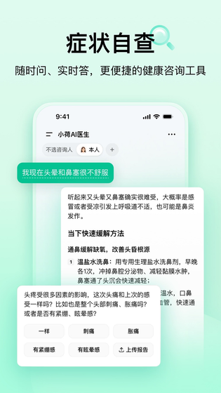 小荷AI医生 截图 2