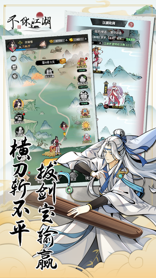不休江湖 截图 6