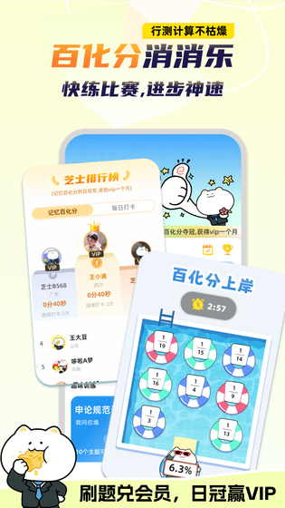 公考芝士 截图 2