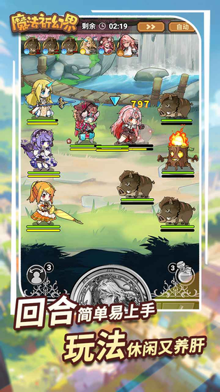 魔法祈幻界 截图 3