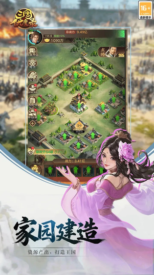 三国伏魔录 截图 4