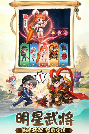 天天三国 截图 2