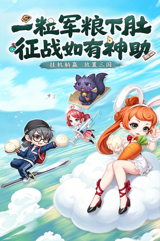 天天三国 截图 1
