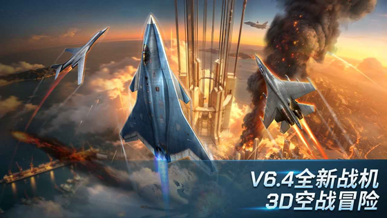 现代空战3D | Air Combat 截图 2