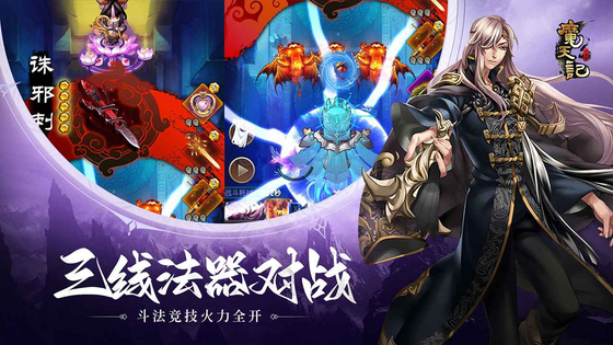 魔天记游戏软件V1.0 截图 4