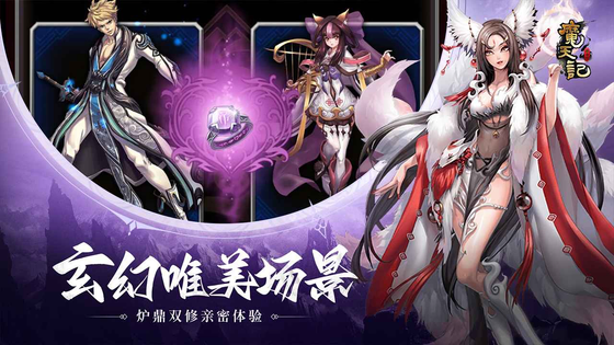 魔天记游戏软件V1.0 截图 5