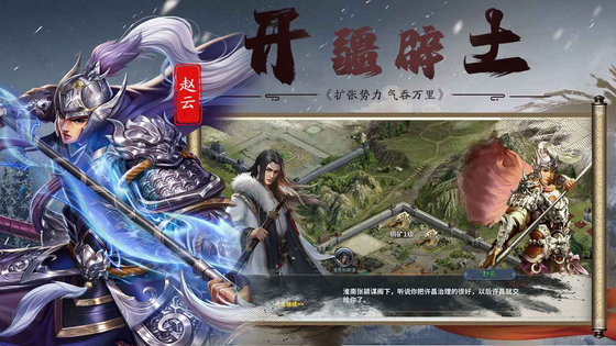 三国传说 截图 3