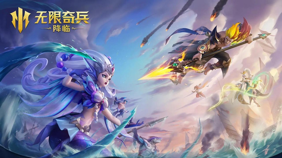 无限奇兵：降临 截图 1
