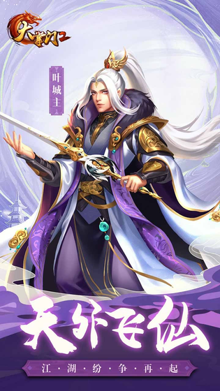 大掌门2 截图 1