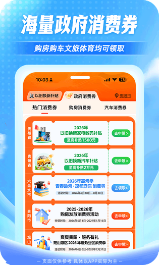 一码贵州 截图 3