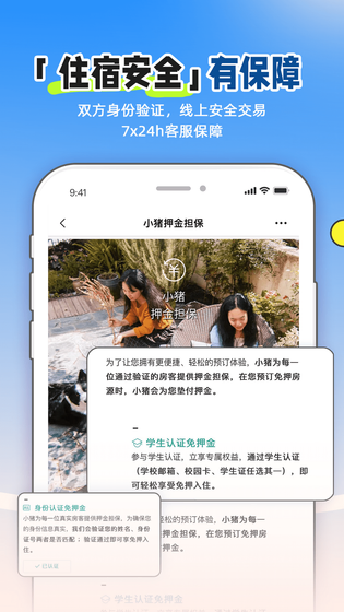 小猪民宿 截图 3
