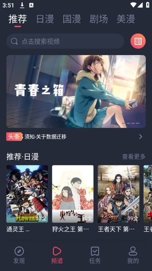 动漫共和国 截图 3