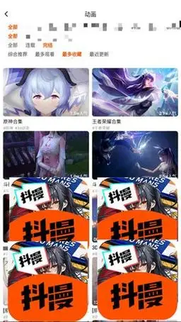 抖漫漫画 截图 1