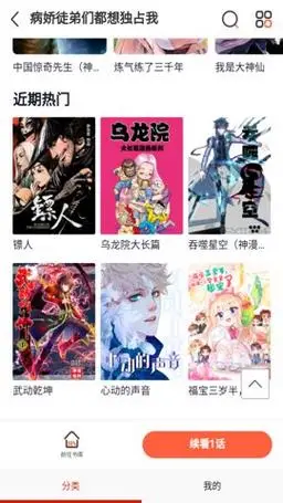 抖漫漫画 截图 3