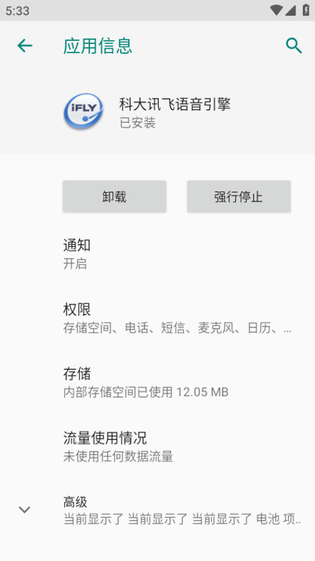科大讯飞语音引擎 | iflytech voice engine 截图 2