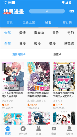 拷贝漫画 截图 1