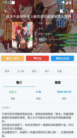 拷贝漫画 截图 2