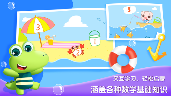 贝贝数学 截图 4