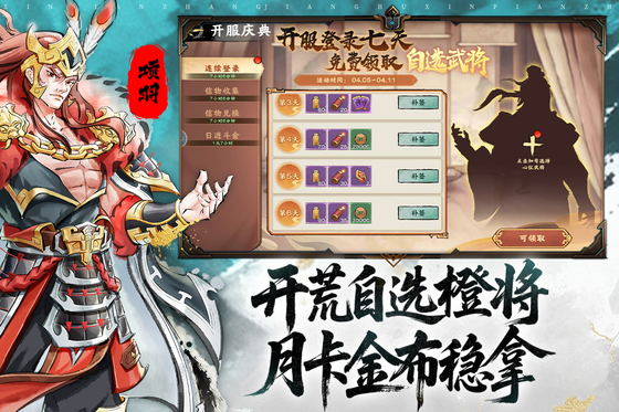 三国将魂 截图 3