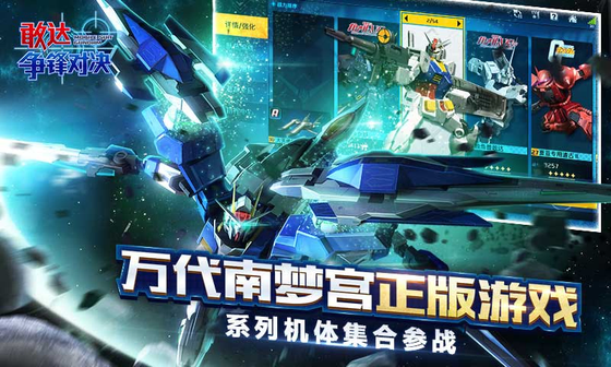 敢达 争锋对决 截图 2