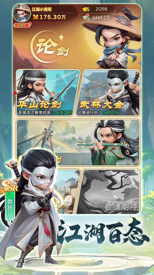 武侠称霸 截图 5