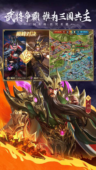 三国:问鼎山河 截图 2