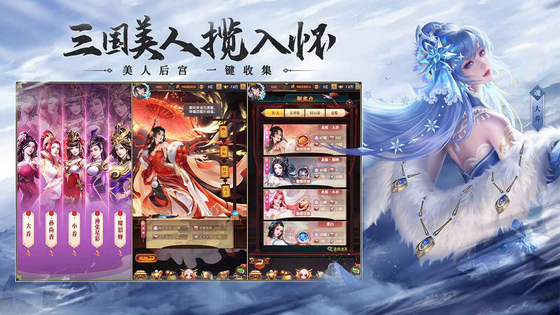 铁杆三国 截图 5