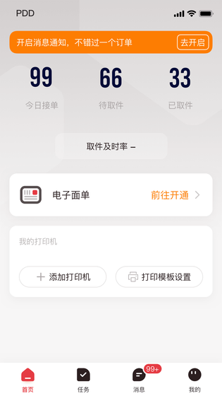 拼多多快递员版 截图 1