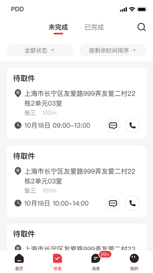 拼多多快递员版 截图 4