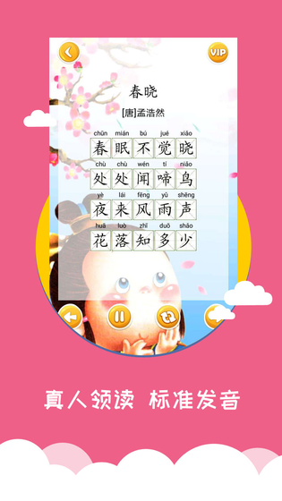 宝宝爱早教 截图 2