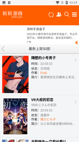 新新漫画 截图 1