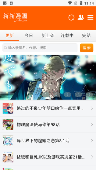 新新漫画 截图 2