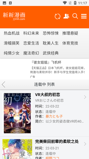 新新漫画 截图 3