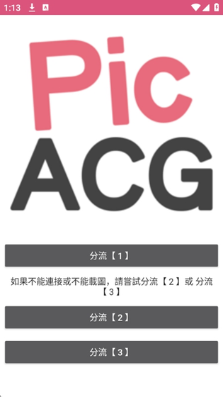 PicACG 截图 4