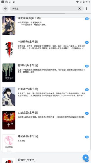 黑猫小说 截图 2