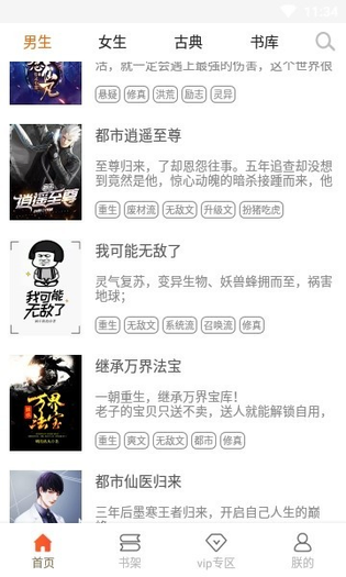 蓝狐盒子 截图 4